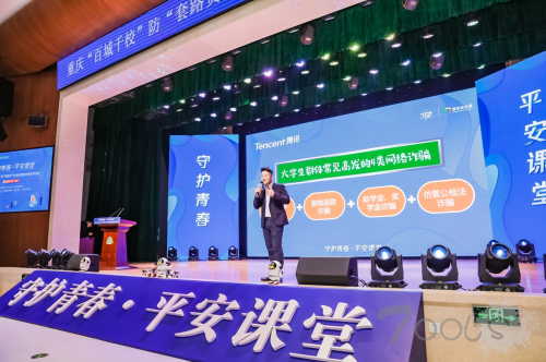 “百城千校”走进重庆 腾讯助力网络安全知识普及