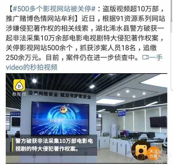非法侵权采集：500多个影视网站被关停