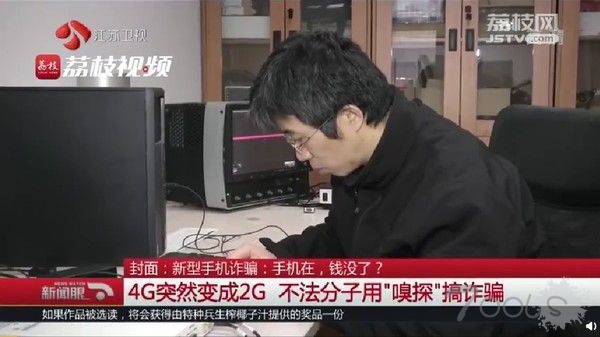 手机4G突然变2G?别掉以轻心 很可能是新型网络诈骗
