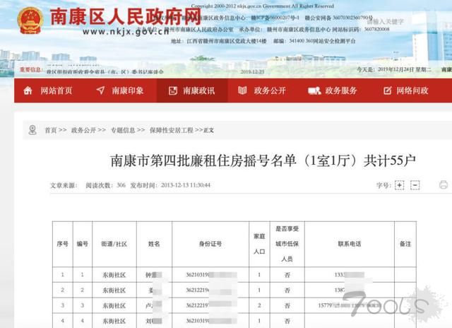 信息公示不是泄露公民隐私的“免责区”