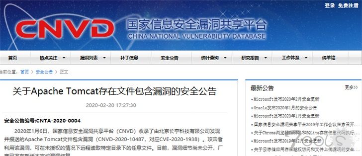 关于 Apache Tomcat 存在文件包含漏洞的安全公告