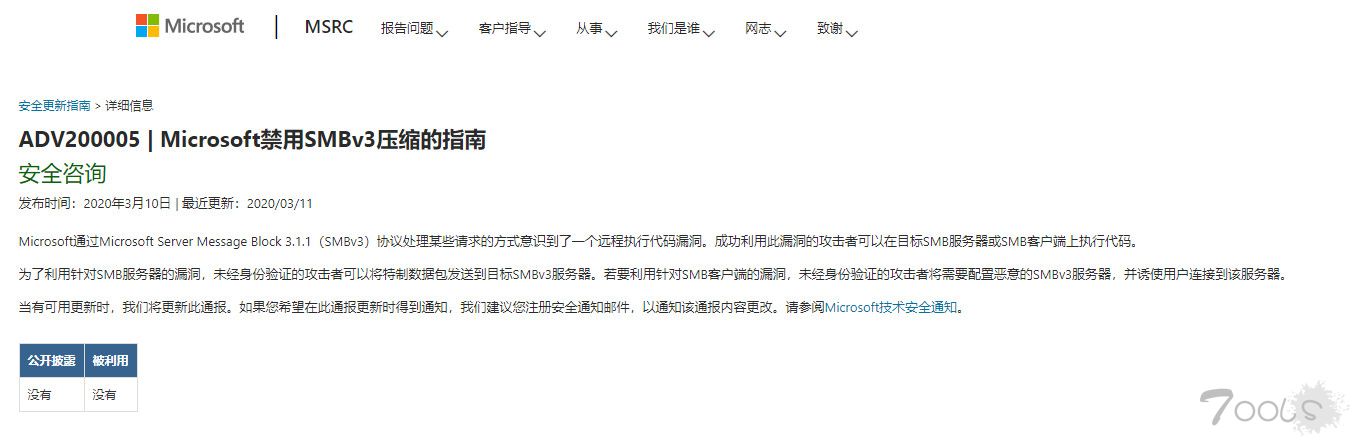 Win10最新“蠕虫级别”高危漏洞说明及临时防御措施