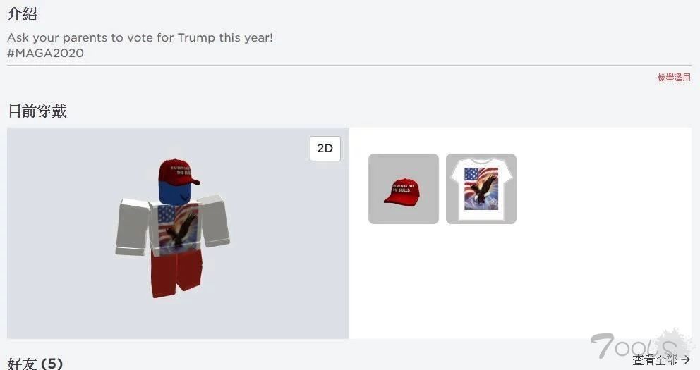 黑客入侵儿童游戏篡改资料，为特朗普总统竞选拉票