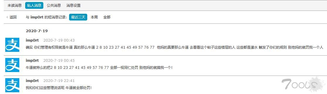 对恶意挑衅管理员及恶意灌水会员imp0rt做禁言30天处理