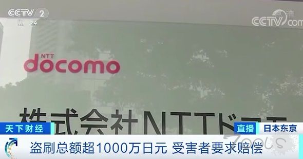 日本最大移动运营商电子支付用户遭盗刷