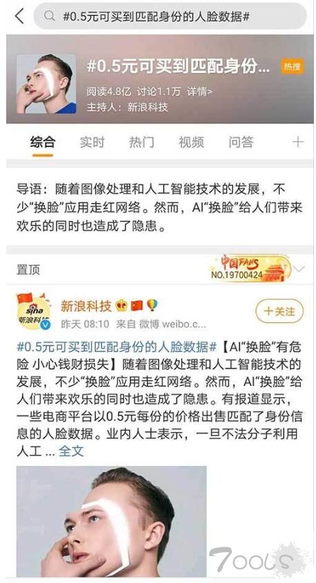 400张人脸二维码识别信息3元包邮 律师建议应减少网上爆照