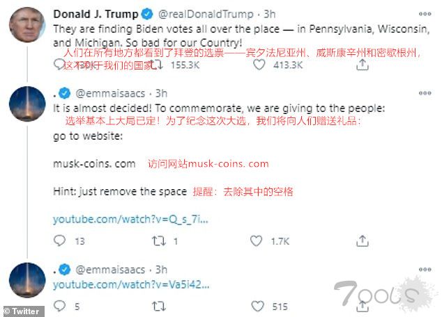 虚假马斯克账户借特朗普推文行骗 数小时获利逾25万