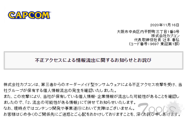 CAPCOM发布公告遭黑客攻击