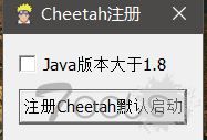 [Cheetah语言]两个小工具让你的Cheetah更加健壮