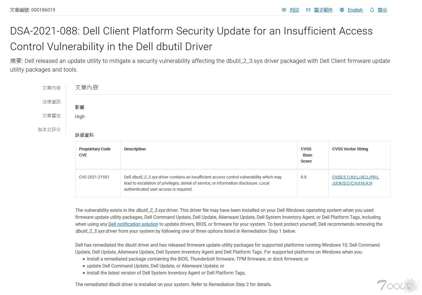 数百万 PC 受影响 戴尔正修复固件更新驱动中的重大漏洞