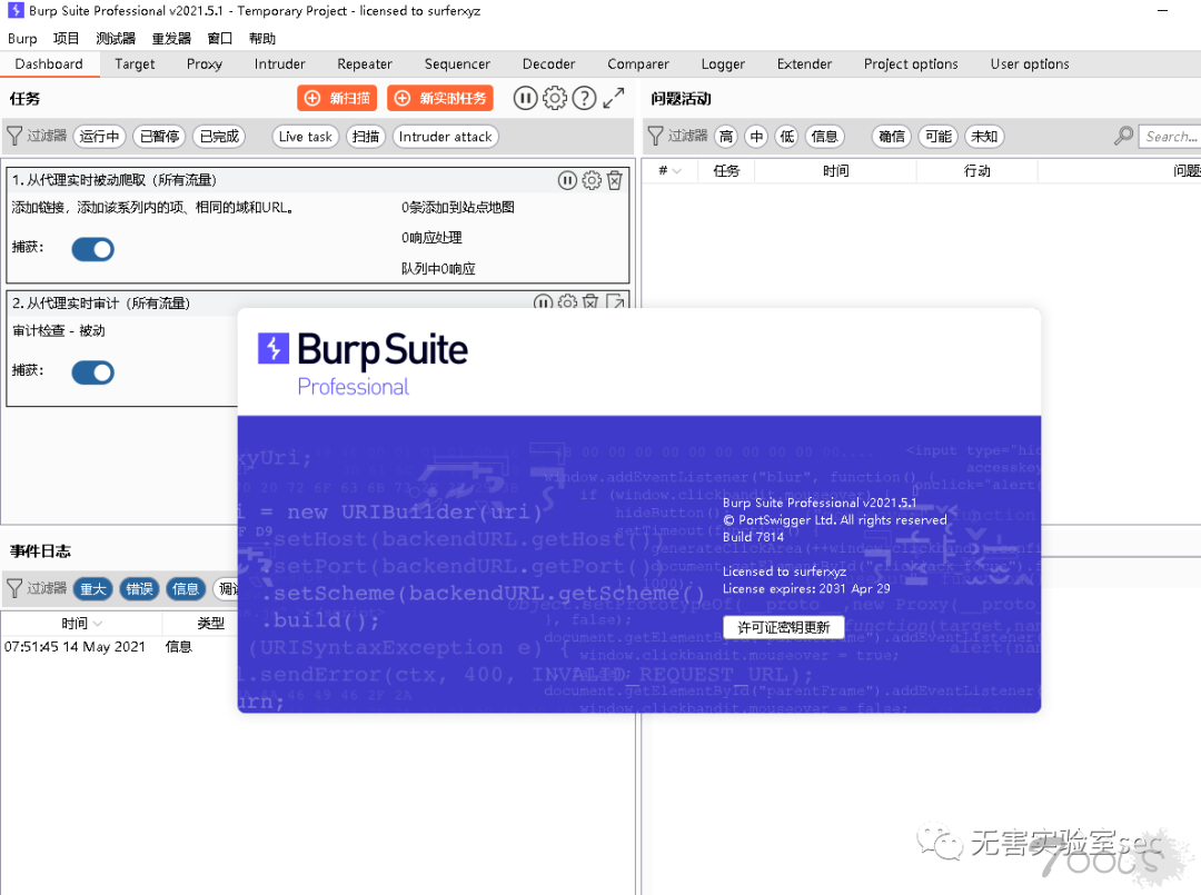 BurpSuite v2021.5破解版、免装java环境,中英双版,高速下载通道