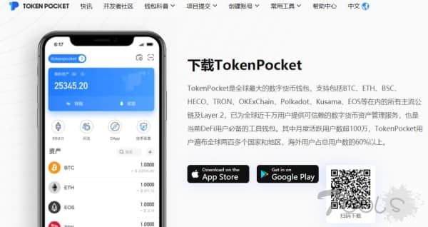 TokenPocket钱包添加TuBiCoin详细新手教程