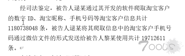 淘宝12亿数据被爬