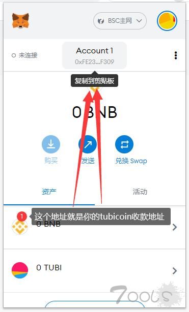 TuBiCoin使用指南一：TuBi如何兑换TuBiCoin