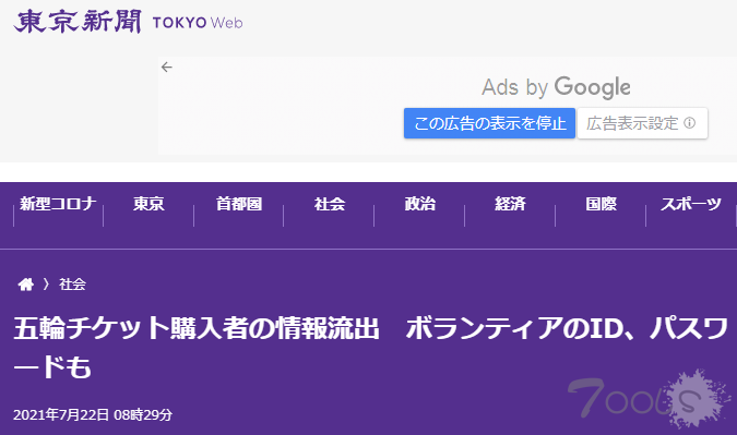 东京奥运会购票者与志愿者账号被盗，奥组委介入调查