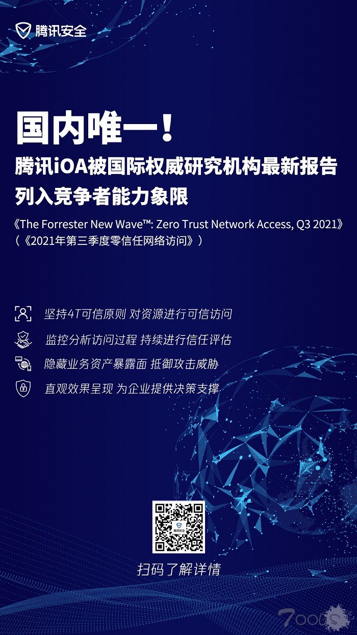 国内唯一！腾讯iOA被国际权威机构最新报告列入竞争者能力象限
