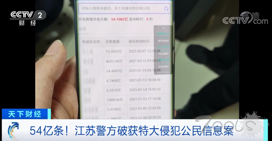 每次查询价值超过6000元 你的个人信息可能已经泄露