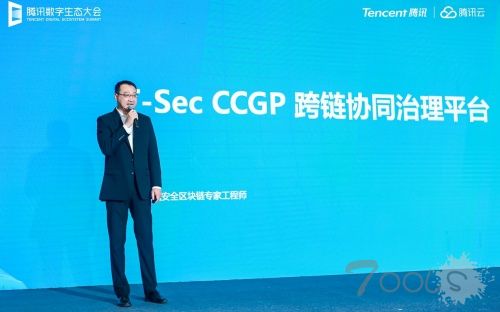 腾讯安全发布跨链协同治理平台，实现“以链治链”