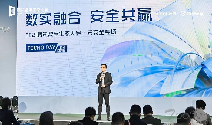 2021数字生态大会云安全专场 把脉安全形势护航产业数字化转型