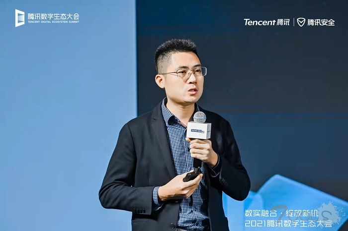 2021数字生态大会云安全专场召开 腾讯安全智慧安全托管服务让数实融合“化繁为简”