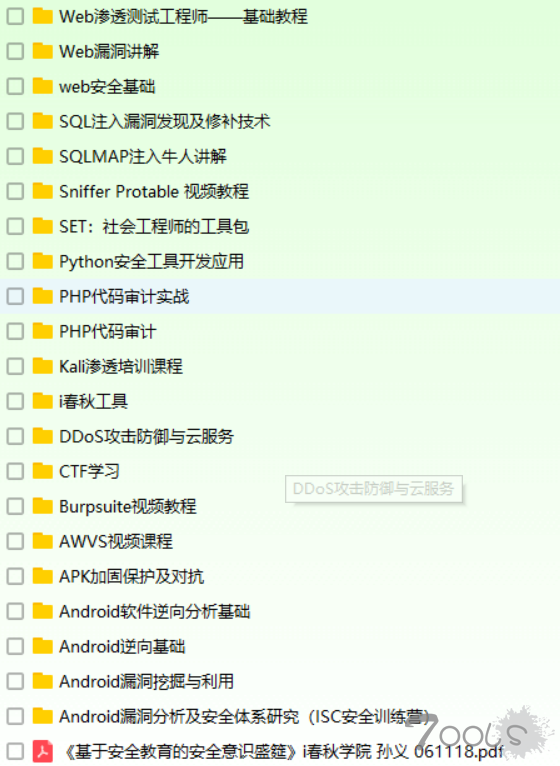 求个18年老帖的资源分享，给下面兄弟内部培训使用【某秋网络安全视频资源分享 tid=48488】