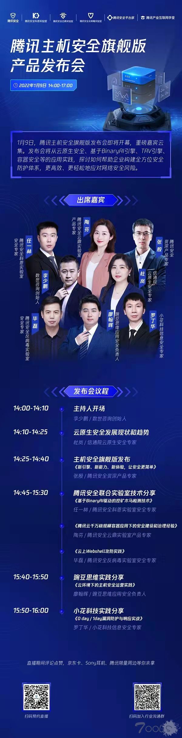 腾讯主机安全旗舰版即将发布 助力企业打造安全防护闭环