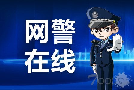 打击网络账号黑色产业链违法犯罪 公安部公布10起典型案例
