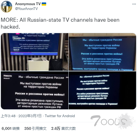 匿名者骇入俄罗斯流媒体平台播放俄乌战争画面