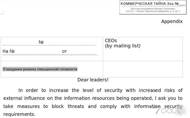 俄罗斯管道巨头Transneft遭攻击 79GB数据泄露