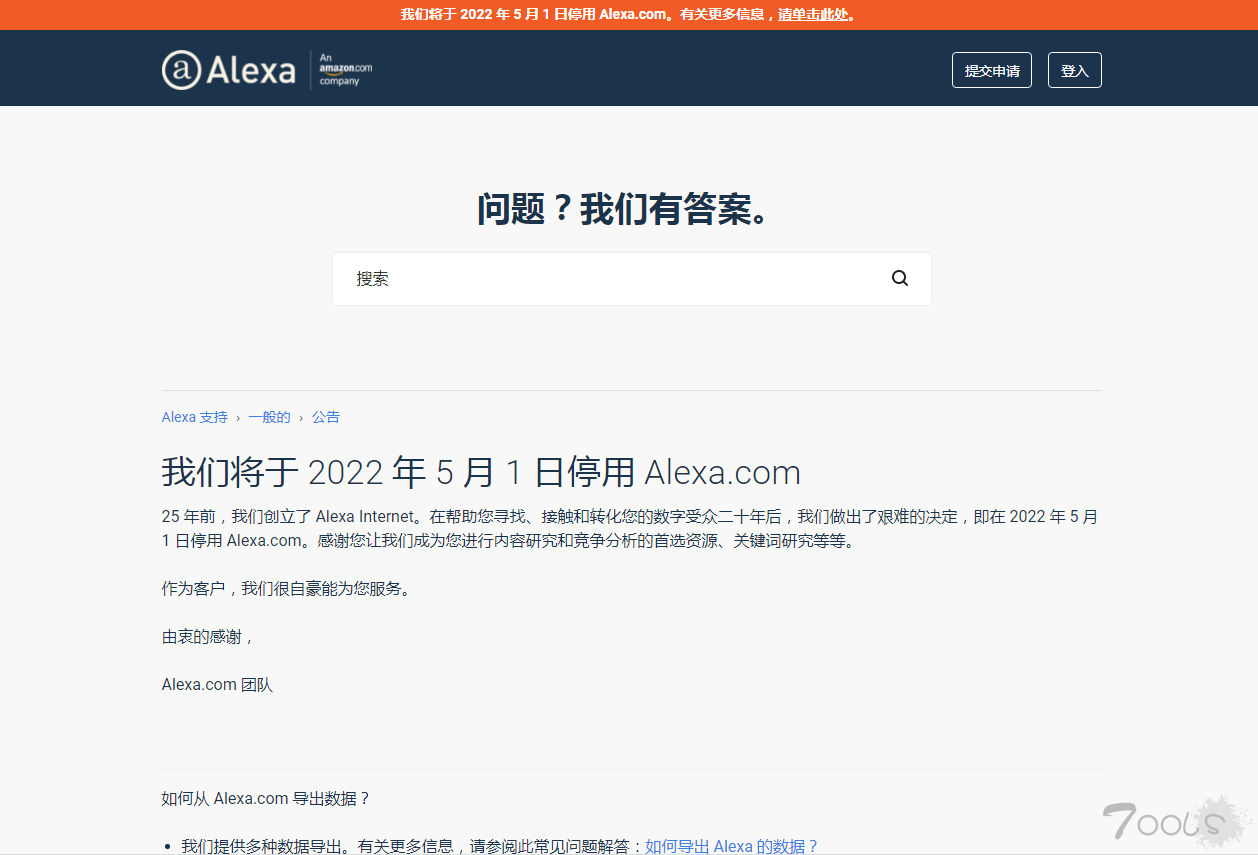 Alexa.com于2022-05-01停止服务