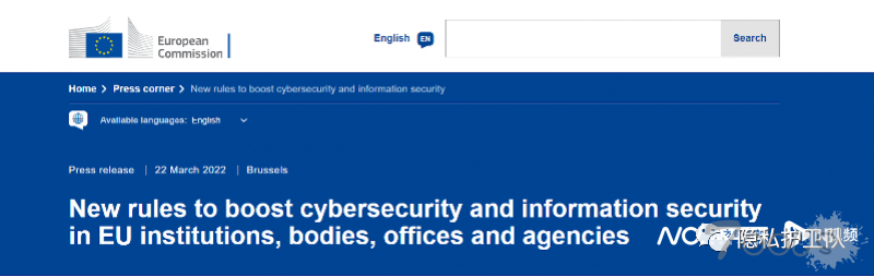 欧盟委员会同时发布《信息安全条例》提案和《网络安全条例》提案