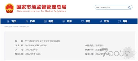 《汽车安全沙盒监管制度》出台，车企如何做好主动式安全防护？