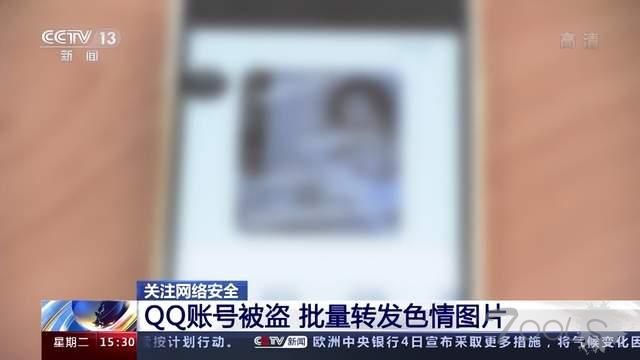大批QQ账号被黑客利用 运营商紧急回应 你中招了吗？