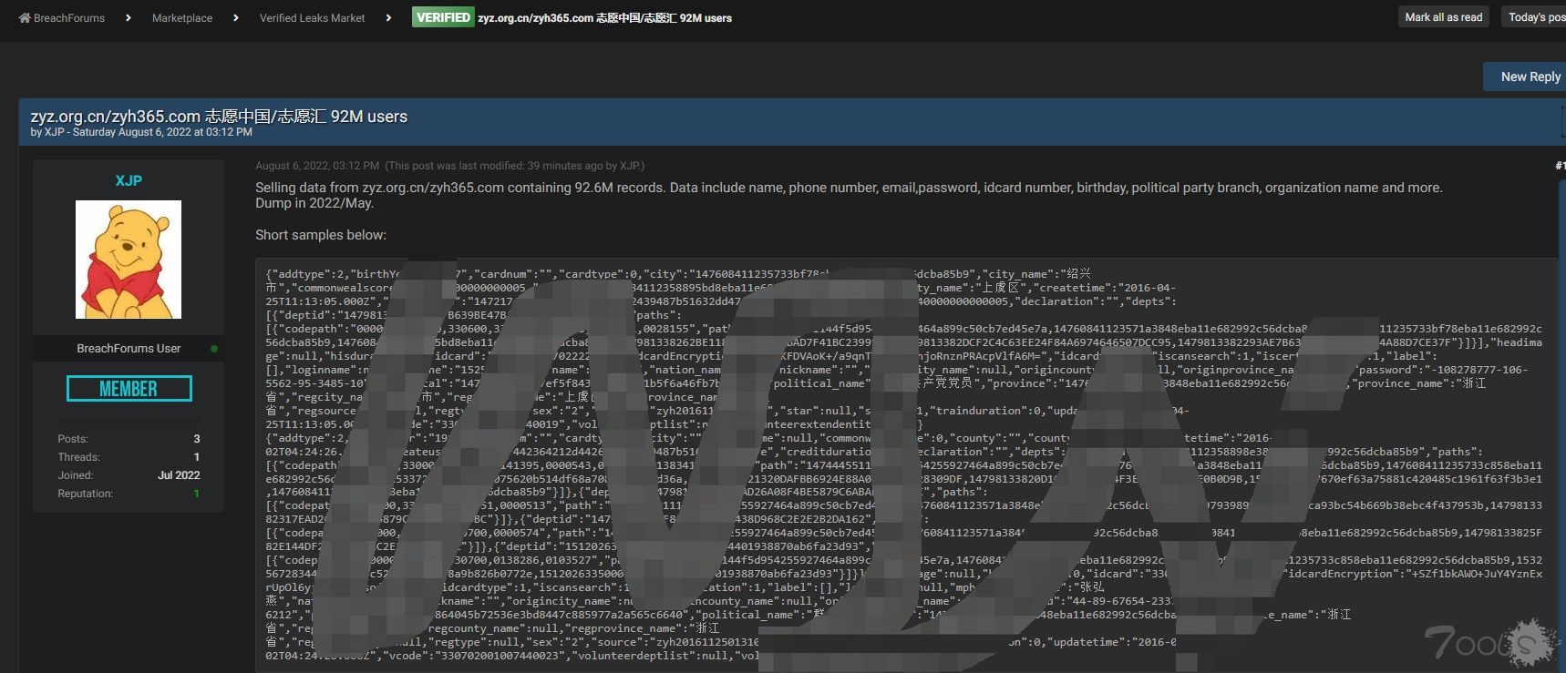 志愿中国/志愿汇 用户数据遭到泄露被公开售卖