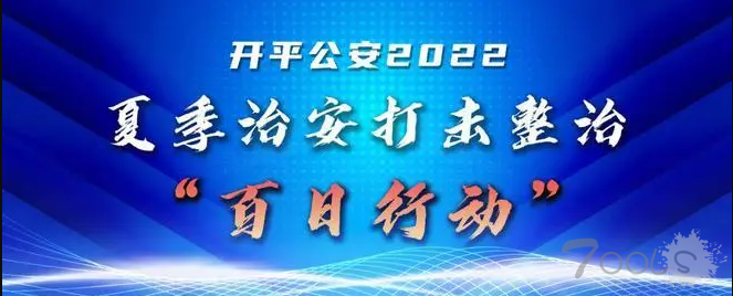 公安部发布“百日行动”期间打击网络违法犯罪十大典型案例