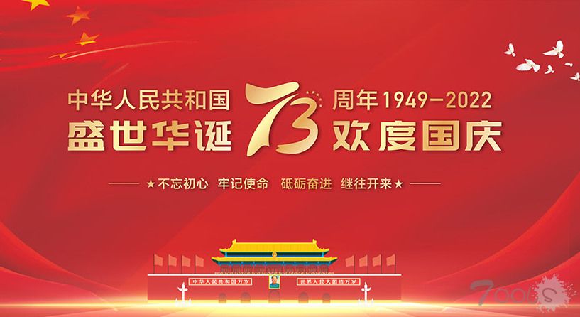 T00ls祝福大家国庆快乐，2022年第三季度限号已经完成