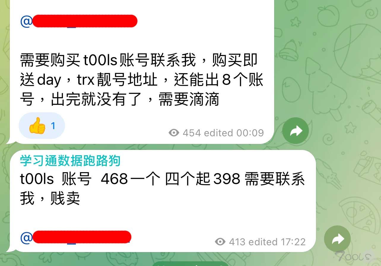 T00ls推出改进措施整治账号交易乱象