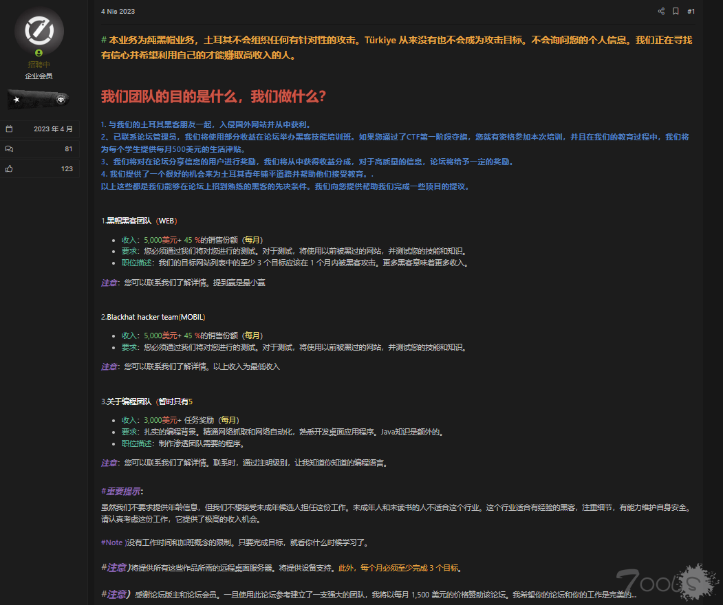 国外黑客论坛出现电诈团队投资培养自己的团队