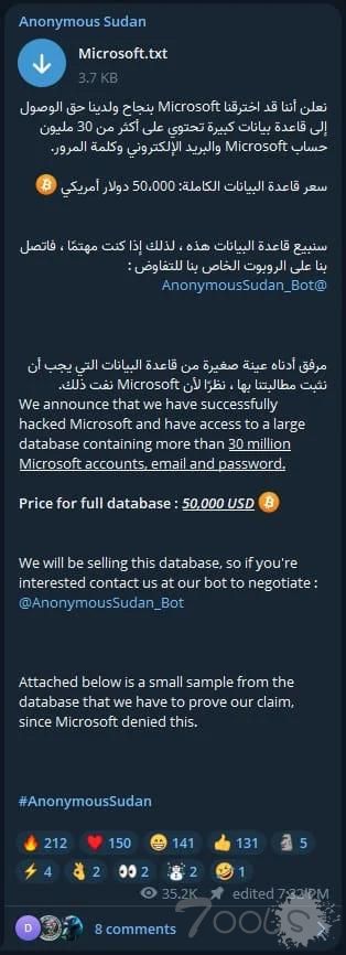黑客声称已窃取3000万客户信息，微软否认数据遭泄露