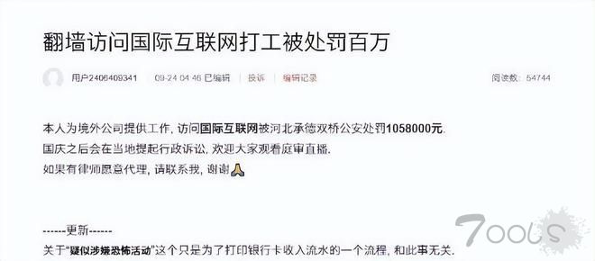 如何看待河北承德一程序员翻墙GIThub工作，被没收百万违法所得？