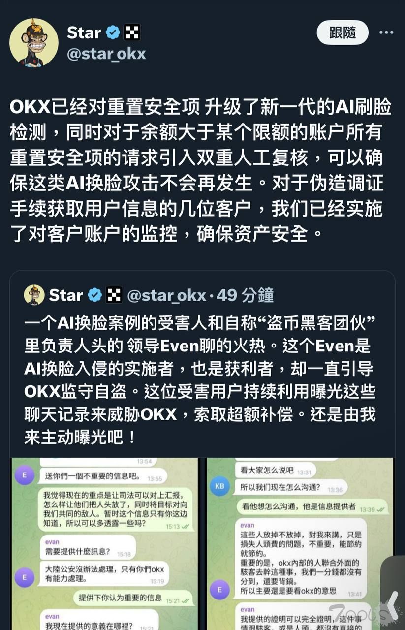 OKX加密交易所被黑客利用AI深伪技术攻击，导致用户资金被盗200万美金