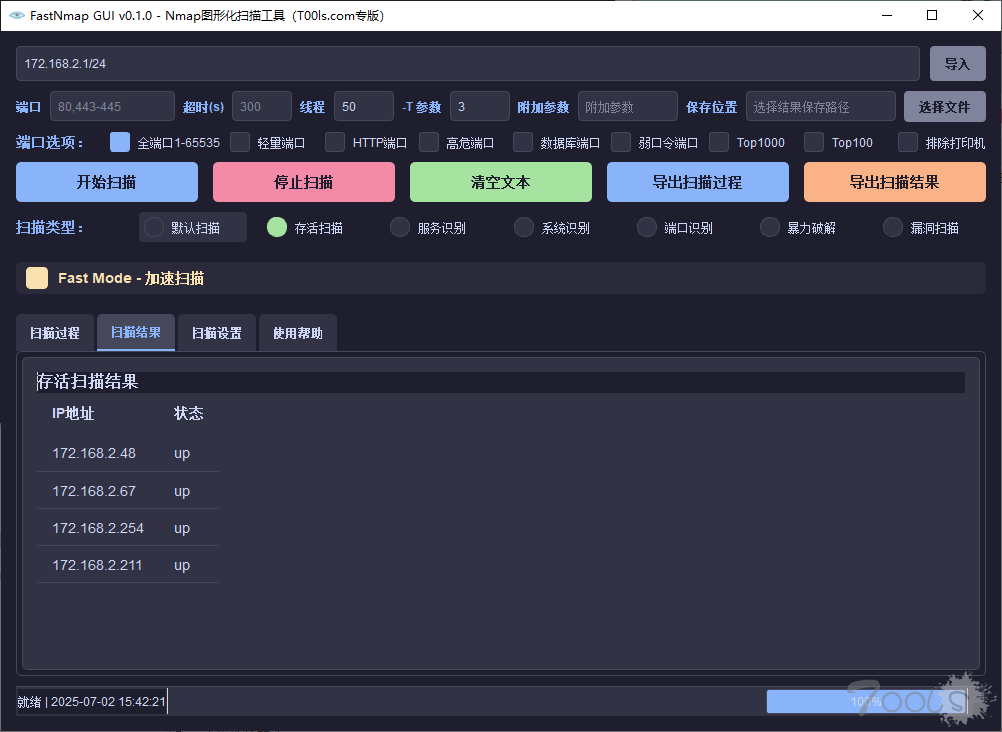 Nmap图形化扫描工具-T00ls专版