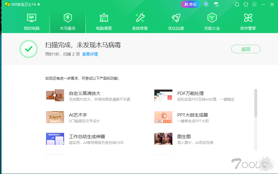 利用ai绕过某绒、某60