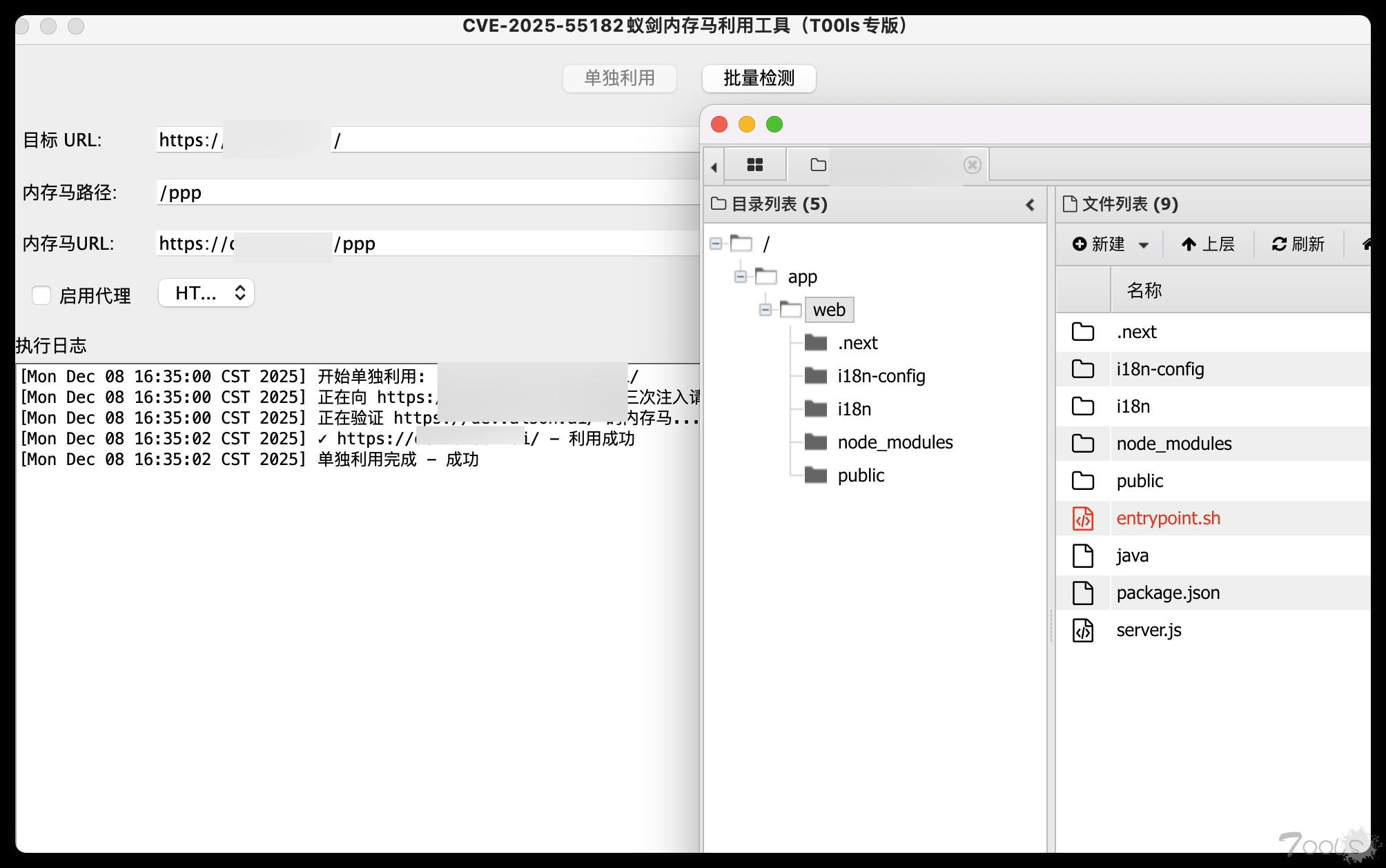 CVE-2025-55182漏洞检测&利用工具