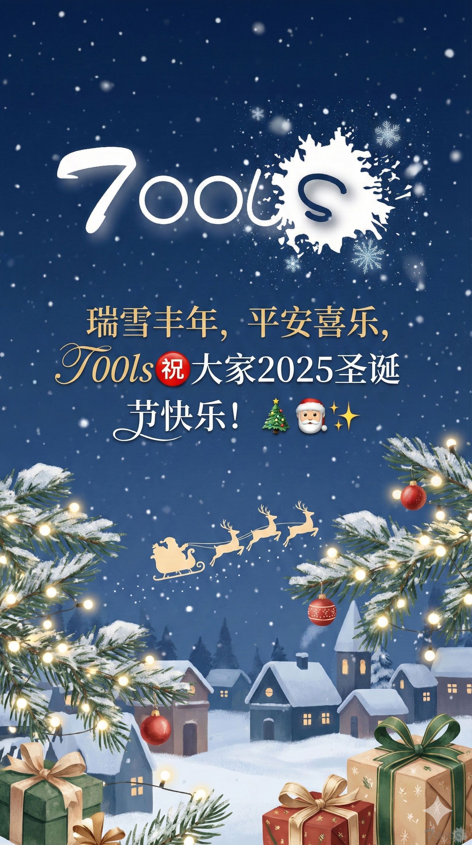 祝各位T00lser们圣诞快乐!平安夜里传福音:本季度注册不限号🎄🎄🎄