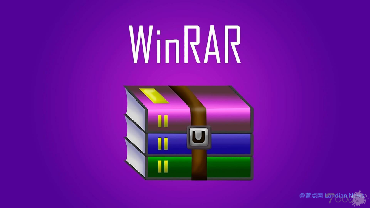 升级升级升级!WinRAR的路径遍历漏洞持续遭到黑客利用 用户应确保使用最新版