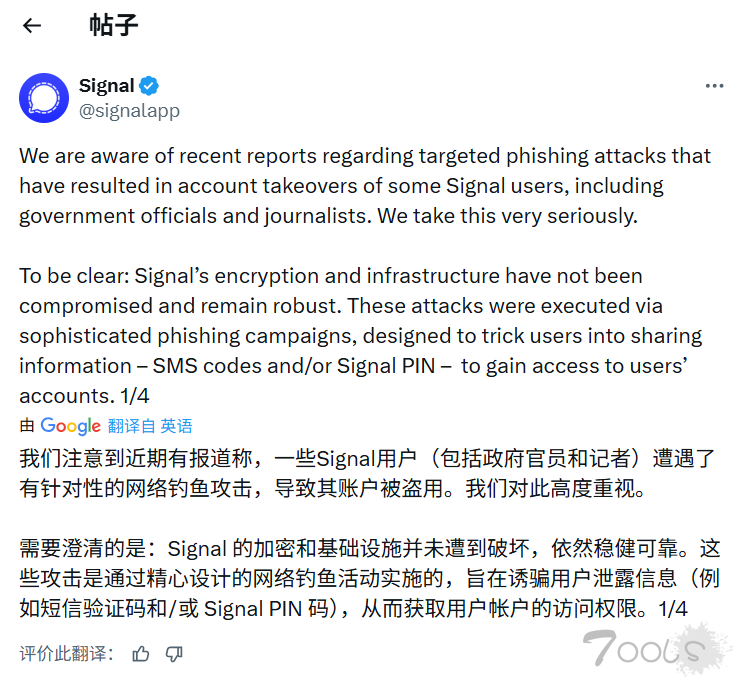 Signal确认遭针对性钓鱼攻击，用户账户被接管