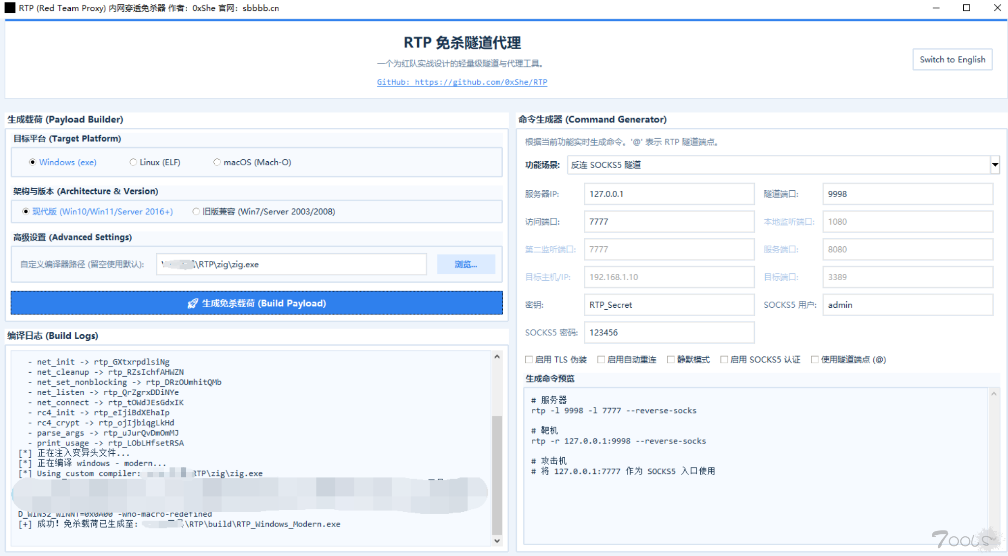 RTP-专业免杀代理隧道 100kb轻量级