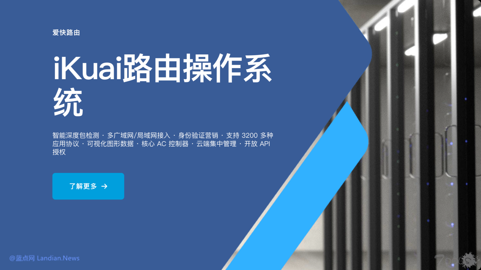 爱快路由系统(iKuai)发布安全公告：持续遭到攻击 用户需立即升级固件