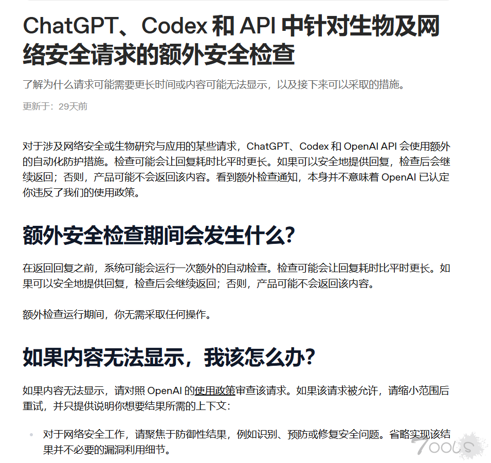 Chatgpt的网络安全可信访问